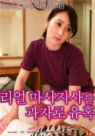 私密按摩师电影在线观看