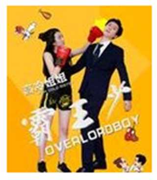 高冷姐姐霸王少