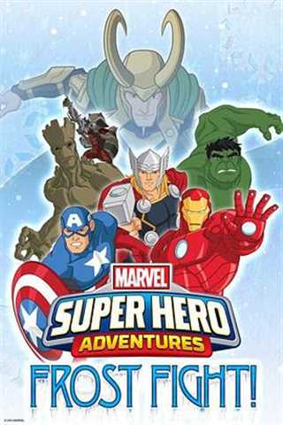 漫威超级英雄大冒险之冰霜大作战