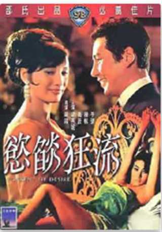 欲焰狂流