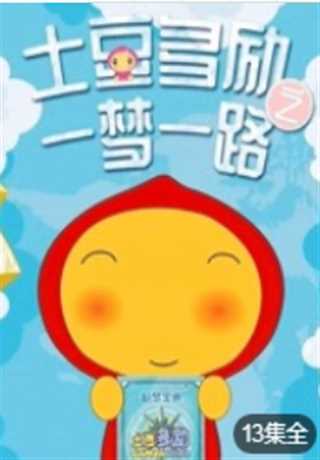 土豆多励之一梦一路