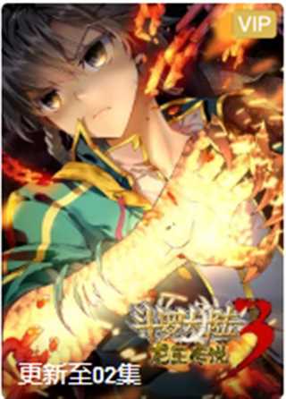 斗罗大陆3龙王传说