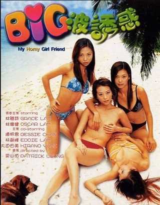 big波诱惑