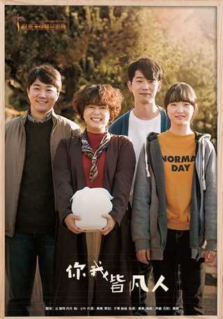 你我皆凡人