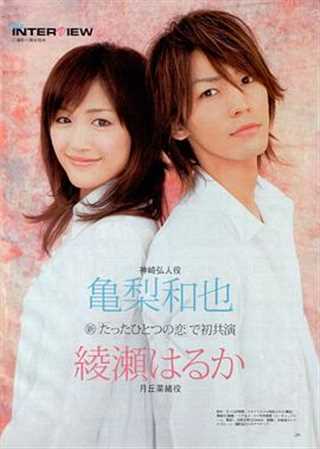 免费在线观看完整版日韩剧《唯一的爱/唯爱》