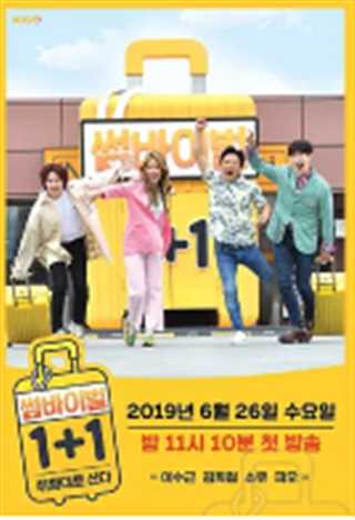 Somevival 1+1/暧昧生存战