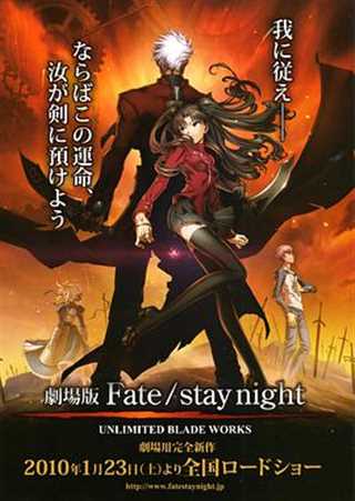 命运之夜剧场版/Fatestay night UNLIMITED BLADE WORKS