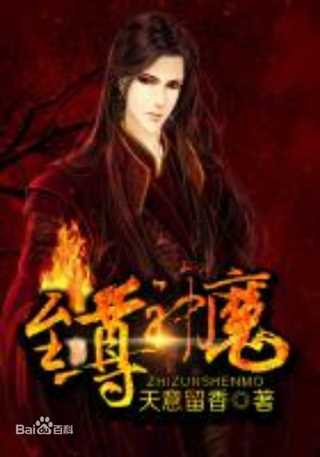 漫动画·至尊神魔