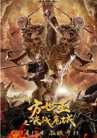 新方世玉之决战危城