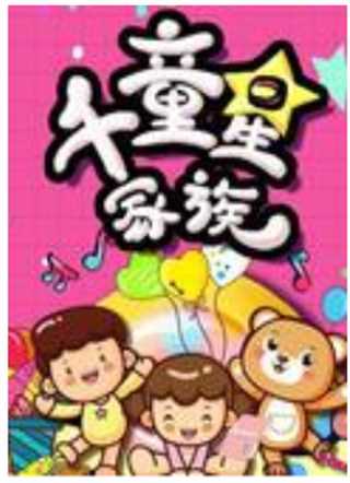 免费在线观看《千童星家族》