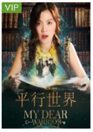 平行世界泰语版