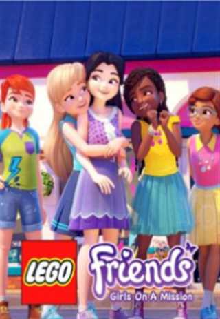 乐高：女生行动