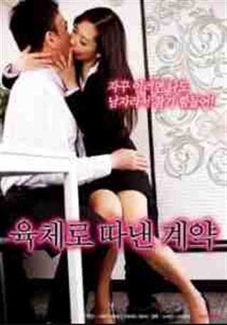 销售小姐与身体的合同