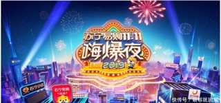 苏宁易购11.11嗨曝夜