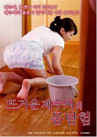 身体性感的姐姐