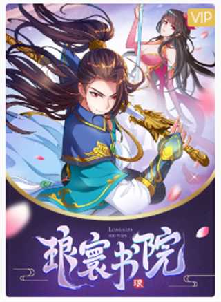 漫动画·琅寰书院