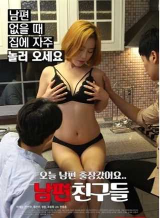 免费在线观看《丈夫的朋友》