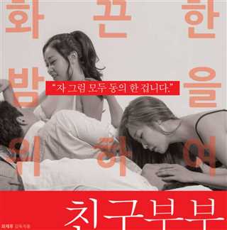 和我的朋友一起参加摇摆派对