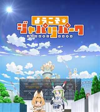 欢迎来到加帕里公园 第三季