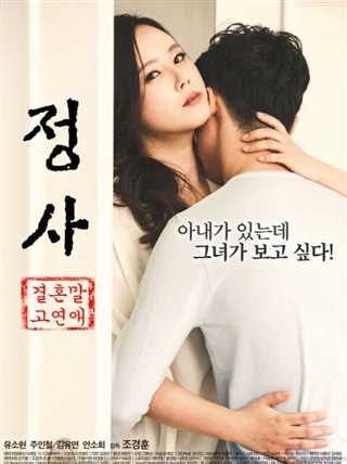 情事：不要结婚要恋爱