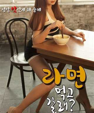 一起去吃拉面吗？