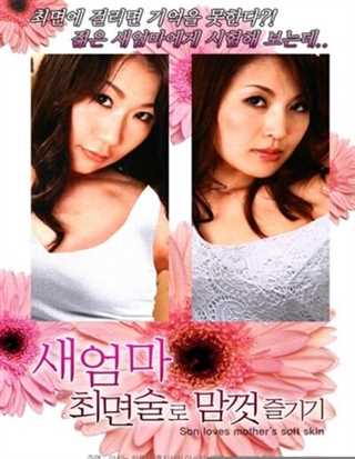 儿子爱妈妈皮肤柔软