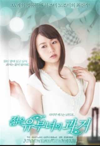 年轻妻子的往事