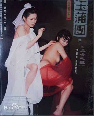 免费在线观看《玉女心经》