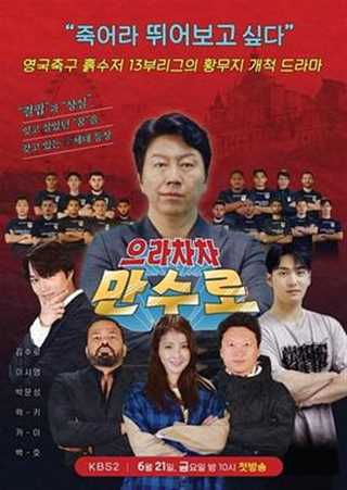 加油吧曼苏尔/加油吧曼秀路