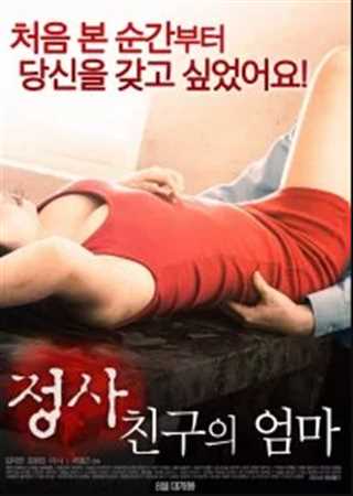 外遇我朋友的妈妈