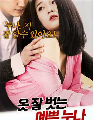 免费在线观看《脱下衣服的漂亮姐姐》