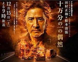 十万分之一的偶然