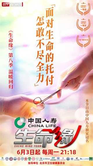 生命缘第八季