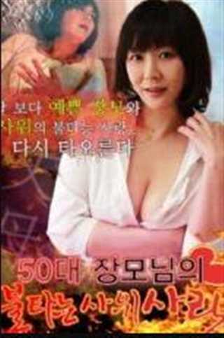 和女婿火热的爱