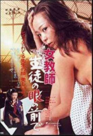 女老师：在学生面前