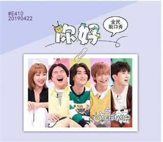 全民脱口秀hello