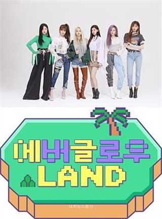 에버글로우 LAND/Everglow Land
