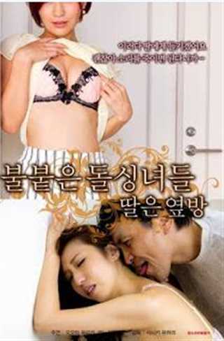 有一个女儿在隔壁房间