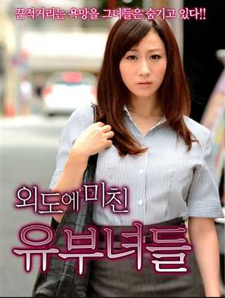 外遇疯狂的已婚女