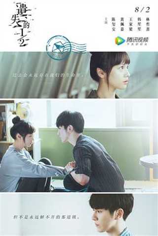 遗失的二分之一/遗失的2分之1