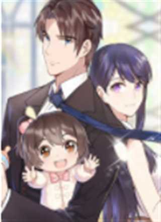 男神萌宝一锅端