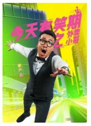 今天有笑期之外卖小哥