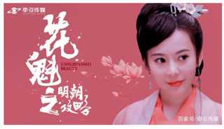 花魁之明朝攻略