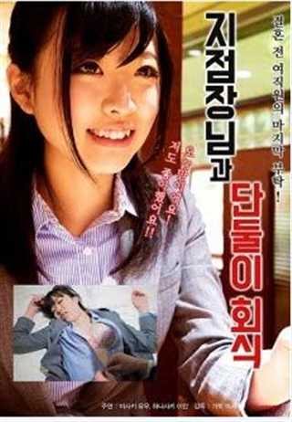 老板和下属之间的危险关系