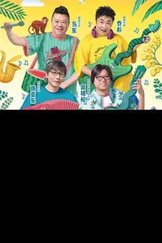 乐队的夏天