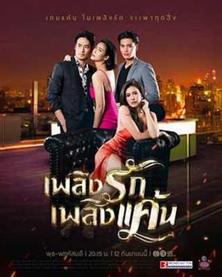 情之火焰/爱恨之火普通话版