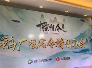 陈情令鹅厂令牌发布会直播全程