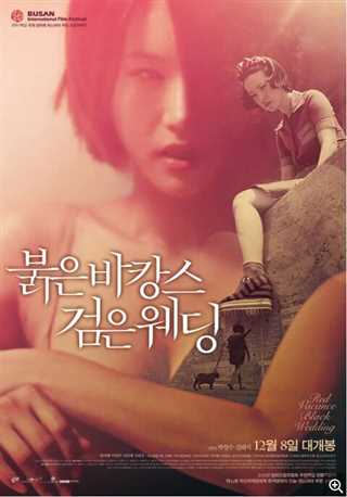 红色假期黑色婚礼