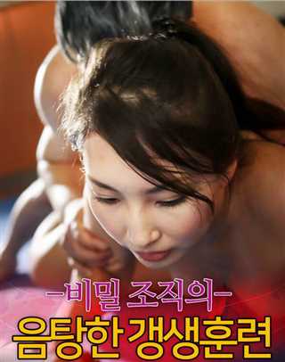 秘密组织的秘密报复训练