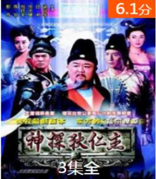 神探狄仁杰电影版